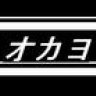 Okayo