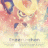 enzeru_chan